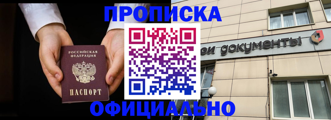 где прописаться в Новомосковске