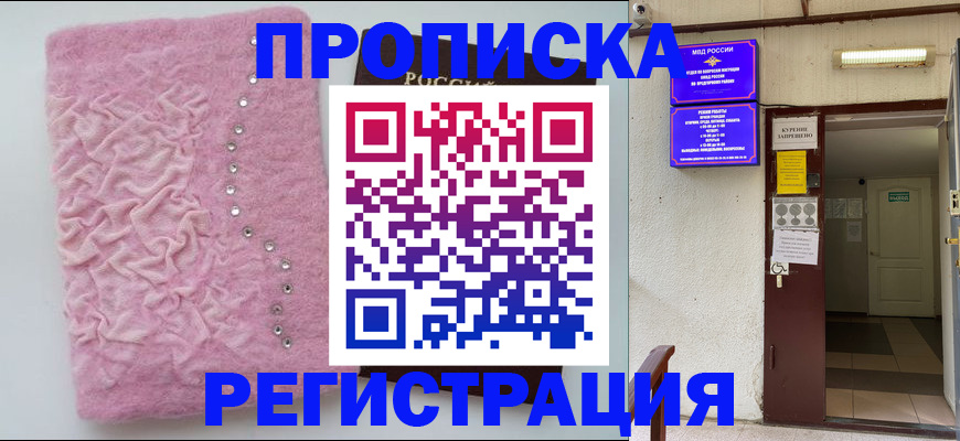 прописка законно в Новомосковске