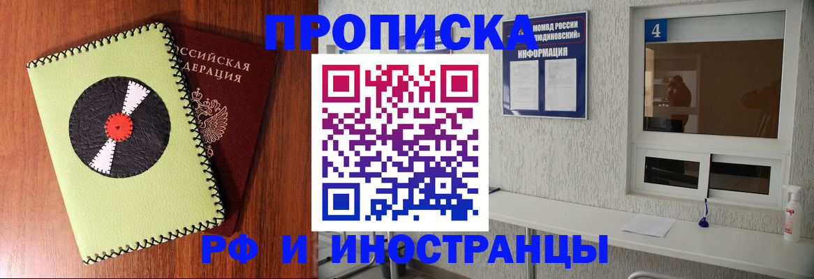 прописка иностранных граждан в Новомосковске