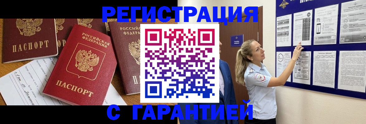 прописка гарантия в Новомосковске